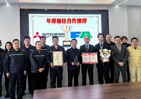 辽宁福鞍重工股份有限公司荣获三菱重工業株式会社（MHI）“年度最佳合作伙伴”殊荣